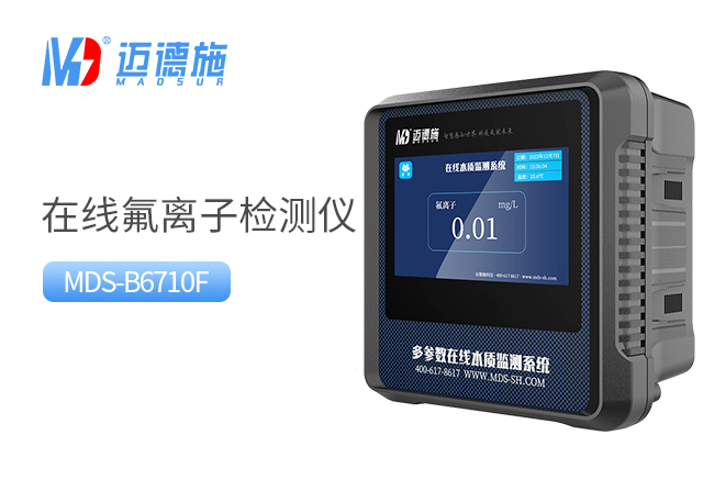 在線余氟檢測儀 在線余氟檢測儀