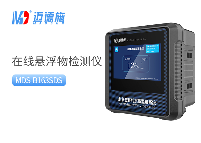 在線懸浮物檢測儀 在線懸浮物檢測儀