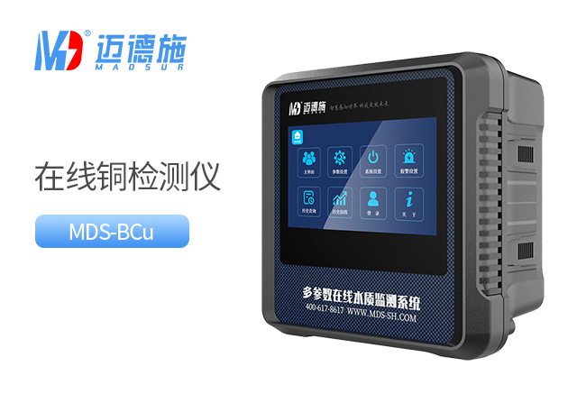 在線銅檢測儀 在線銅檢測儀