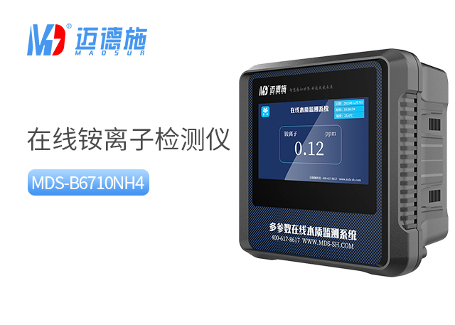 在線銨離子檢測(cè)儀 在線銨離子檢測(cè)儀
