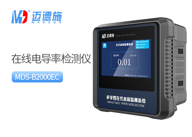 在線電導(dǎo)率檢測儀 在線電導(dǎo)率檢測儀
